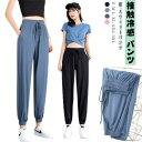 接触冷感 パンツ レディース アイスシルクパンツ 冷感パンツ ひんやり 夏 スウェットパンツ 通気性 涼しい 薄手 ストレッチ イージーパン