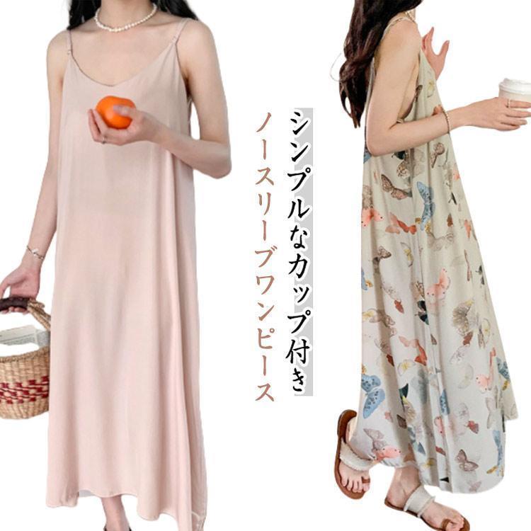 Sleeveless - レディース カップ付きワンピース ロング 夏 薄手 ルームウェア カップ付きワンピース キャミソールワンピ 部屋着 ロング丈 ワンピース キャミワンピ