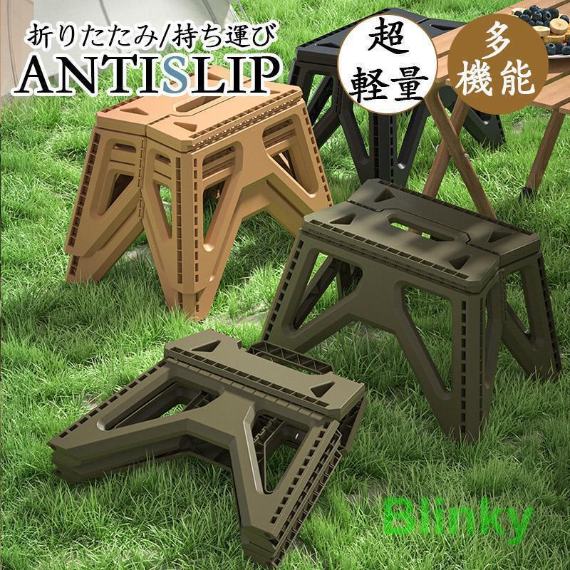 折りたたみスツール 踏み台 折りたたみ椅子 折りたたみ アウトドアチェア キャンプチェア BBQ 登山 釣..