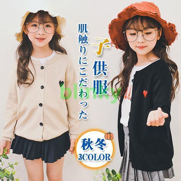 カーディガン 子供服 女の子 ニットウェア スタイリッシュ 羽織り アウター 可愛い 秋物 カジュアル 上品 おしゃれ 小学生 快適 シンプル