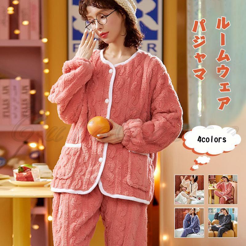 Rakuten - パジャマ レディース ルームウェア 無地 裏起毛 前開き 部屋着 上下セット ポケット付き もこもこ ふわふわ 暖かい シンブル 秋冬 おしゃれ