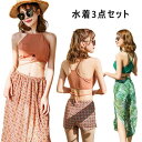 水着 レディース 体型カバー ビキニ ハイネック 3点セット 無地 ロングスカート パレオ M L LL ママ 体型カバー水着 30代 40代 50代