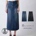 デニムスカート レディース スカート ボトムス ロング デニム 高級感 魅せる ギフト プレゼント 春 秋 Aライン 韓国風 大きいサイズ 体型カバー