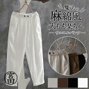 サルエルパンツ パンツ ボトムス 透けない チノパン 美脚 夏 ウエストゴム カジュアル ぽっちゃり 体型カバー 涼しい 柔らかい 麻綿風