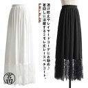 ペチスカート レディース スカート レース マキシ丈 裾 見せ ペチコート インナー 大人 ガールズ 白 ホワイト 黒 ブラック 体型カバー ゆったり