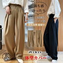 パンツ ワイドパンツ レディース レディースファッション ロング丈 カジュアル ゆったり 大きいサイズ 脚長効果 ボトムス コーデ