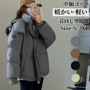 中綿コート アウター ロングコート ダウンコート レディース コート 中綿 暖かい ゆったり 大きいサイズ 厚手 あったか シンプル 秋 冬 韓国 通勤 通学