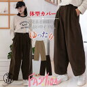 パンツ ワイドパンツ レディース レディースファッション ロング丈 カジュアル ゆったり 脚長効果 着痩せ コーデ おしゃれ