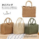 カゴバッグ ショルダーバッグ ハンドバッグ 肩掛けバッグ ストローバッグ 斜め掛け 2way 手持ち 草編み 高級感 可愛い おしゃれ 軽量 手提げ 春 夏 旅行