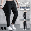 チノパン メンズ アイスシルクパンツ ジョガーパンツ 春 夏 秋 テーパードパンツ 父の日 ロングパンツ ズボン パンツ カジュアル キレイめ