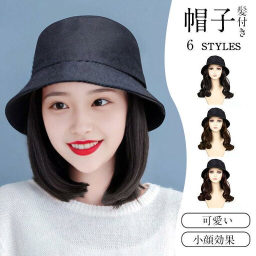 帽子ウィッグ 毛付き帽子 ボブ ストレート 可愛い かつら ウィッグ付き帽子 ウィッグ付き 髪付き かつら付き 自然 小顔効果 帽子ウィッグ 毛付き帽子 ボブ ストレート 可愛い かつら ウィッグ付き帽子 ウィッグ付き 髪付き かつら付き 自然 小顔効果
