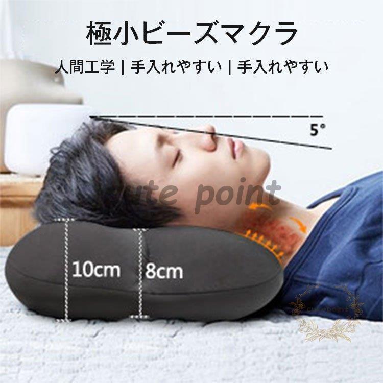 極小ビーズマクラ 人間工学 手入れやすい 肌触りいい 柔らかい 快眠枕