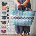 かごバッグ カゴバッグ 籠バッグ おしゃれ 高見え ビニールバッグ PP 耐水 トート 買い物かご レジャーバッグ バスケット 手提げ お買い物バッグ 可愛い 収納