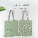トートバッグ キャンバス レディース リバーシブル ショッピングバッグ エコバッグ 綿麻 お買い物バッグ 花柄 手提げ 肩掛け カバン バッグ 収納 おしゃれ