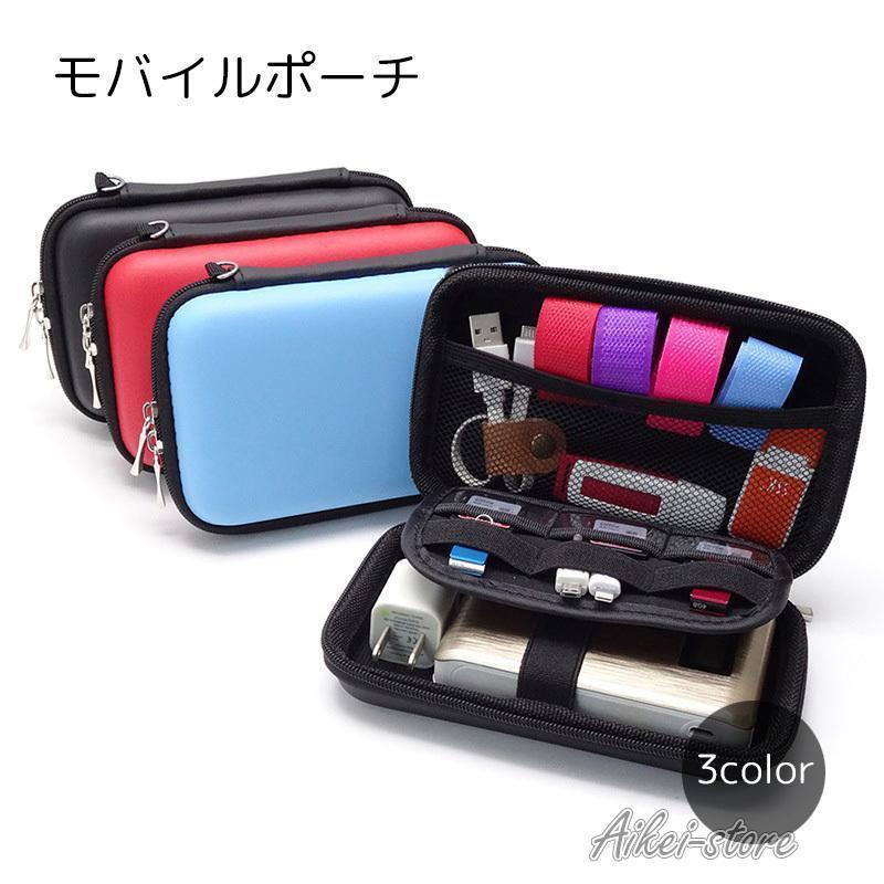 モバイルポーチ スマホアクセサリー ブラック レッド ブルー 大容量 コンパクト SDカード ケーブル