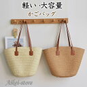 かごバッグ トート 編み込み 大容量 軽い ショルダーバッグ レディースストローバッグ 可愛い おしゃれ シンプル カジュアル 軽量 大きめ リゾート ビーチ