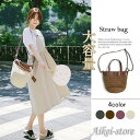 かごバッグ ショルダー バケツ 2way 軽い かわいい ハンドバッグ ストローバッグ リゾートバッグ 夏 レディース 斜めがけ ショルダーバッグ