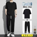 ジャージ メンズ 上下セット 2点セット セットアップ 半袖 長ズボン 接触冷感 おしゃれ Tシャツ カジュアル 通気性 ドレープ ウォーキング