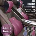 車 クッション セット 首枕 背もたれ 腰枕 ネックパッド ランバーサポート カークッション 運転 ギフト 母の日 父の日 プレゼント