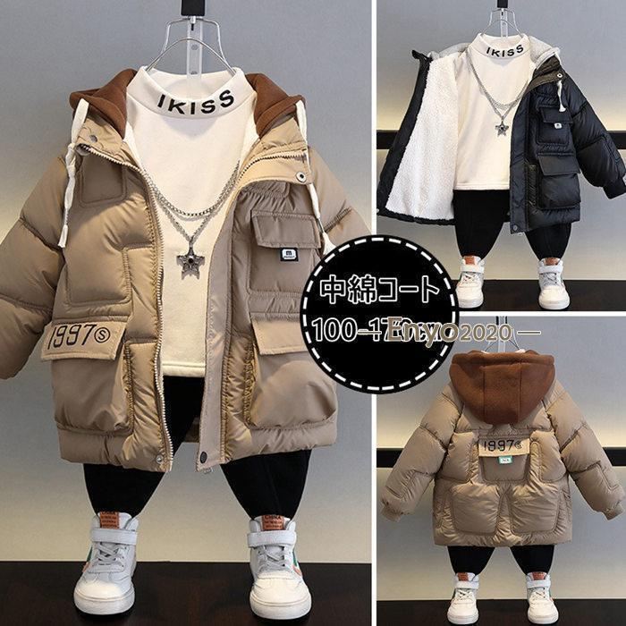 中綿ジャケット 裏起毛 ベビー 赤ちゃん 子供服 男の子 キッズ アウター パーカー フード付き 冬 防寒 冬服 子ども服 ベビー服 暖かい 100-170cm