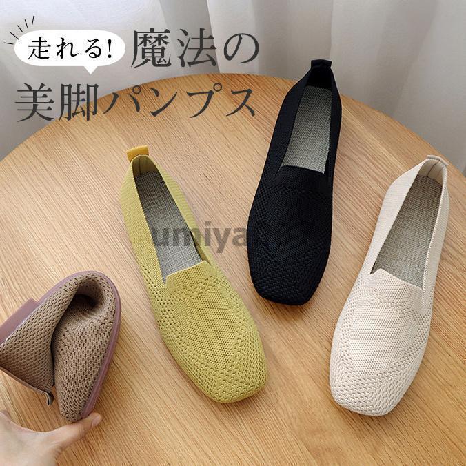 パンプス スリッポン スニーカー レディース ソフト 靴 シューズ フラットシューズ 紐なし メッシュ 通..