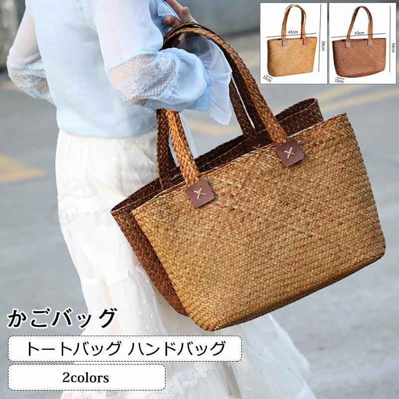 かごバッグ レディース トートバッグ ハンドバッグ 買い物バッグ 手提げ ナチュラル 大容量 多機能 軽量 女性用 きれいめ おしゃれ