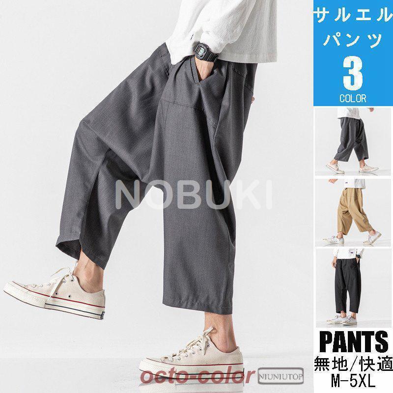 ※キーワード検索ワイドパンツ パンツ メンズ サルエルパンツ ハーレムパンツ ゆったり リネンパンツ 麻ズボン ボトムス 涼しいズボン カジュアル お中元 メンズ パンツルック 30代 50代 20代 40代※生産国：made in china※素材　ポリエステル100％※寸法：日本サイズではないため、ご購入の前に必ず商品ページの寸法表をご確認の上、選択してくださいますようお願い申し上げます。※素人採寸ですので、多少の誤差はご容赦下さい。※ご利用のモニターにより環境や光の加減によって若干色が異なる場合がございます。予めご了承くださいませ。※機械による生産過程におきまして、どうしても生地を織る際の糸の継ぎ目や多少のほつれ、または色ムラなどが生じている場合がございます。