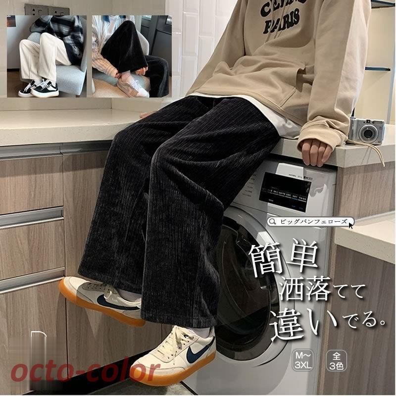 韓国 ファッション ゆったり コーデュロイパンツ 凸凹生地 クロップドパンツ ワイドパンツ リラックスパンツ メンズ ルーズフィット 春服
