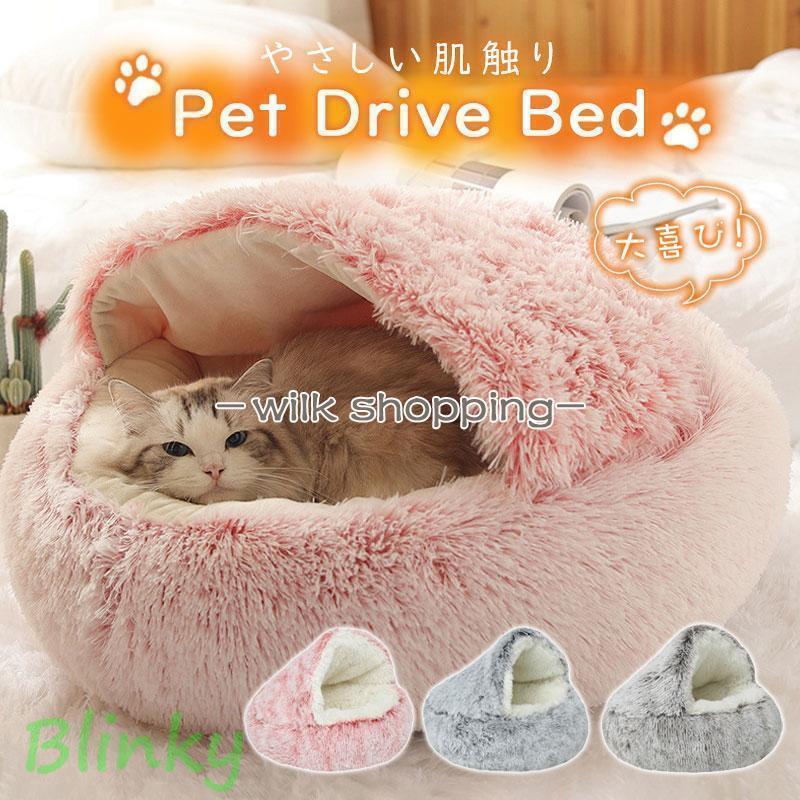 Rakuten - ペットベット ペットソファー ドーム型 小型犬 50cmx50cm 猫用 犬用 ふわふわ クッション ペット用品 洗える 滑り止め あったか