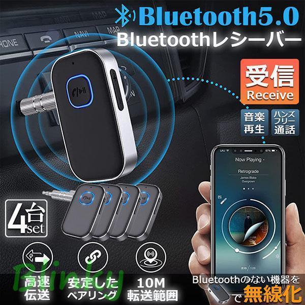 Bluetooth レシーバー 車 AUX 受信機 4台セット ブルートゥース レシーバー Bluetooth受信機 車載 3.5mm 16時間再生のサムネイル