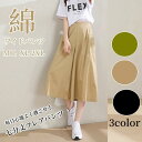 ワイドパンツ フレア ガウチョパンツ 涼しい 七分丈 レディース 大きいサイズ 綿 フレアパンツ