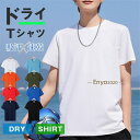 ドライ tシャツ メンズ レディース 半袖 無地 吸汗 速乾 tシャツ 基本色 男女兼用 大きいサイズ ポメッシュ スポーツ 運動会 文化祭 部活 ユニフォーム