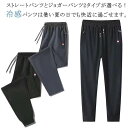 接触冷感 パンツ メンズ アイスシルクパンツ 2タイプ ロングパンツ スポーツパンツ 無地 速乾 軽量 トレーニングパンツ 薄手 ストレッチパンツ フ