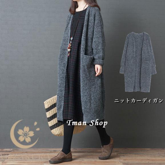 ニットカーディガン レディース 長袖 ロング丈 ポケット付き ゆったり 大きいサイズ オシャレ 秋服 冬..