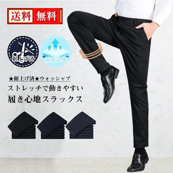 Rakuten - 裾上げ済 スラックス メンズ ビジネスパンツ スラックス ストレッチ スリム ノータック ウォッシャブル 洗える 通気 軽量 涼しい 大きいサイズ 夏