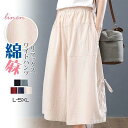 ワイドパンツ ガウチョパンツ 八分丈 夏新作 レディース パンツ リラックス ボトムス 涼しい 通気 リネンズ