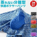 ボクサーパンツ メンズ セット 3枚組 3枚セット 分離型 立体 メッシュ 通気性 蒸れない 快適 清潔 伸縮性 ストレッチ フィットインナー 男性肌着