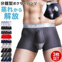 ボクサーパンツ メンズ セット 3枚 3枚組 パンツ 下着 肌着 インナー 分離型 通気性 蒸れない 快適 夏 メンズ下着 メンズインナー ストレッチ