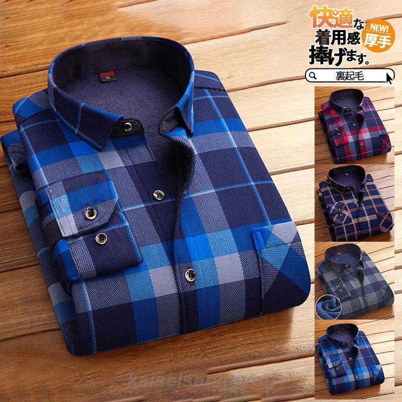 シャツ メンズ 長袖 カジュアルシャツ チェック柄 裏起毛 厚手 裏ボア ビジネス 無地 暖かい 防寒 ボタ..