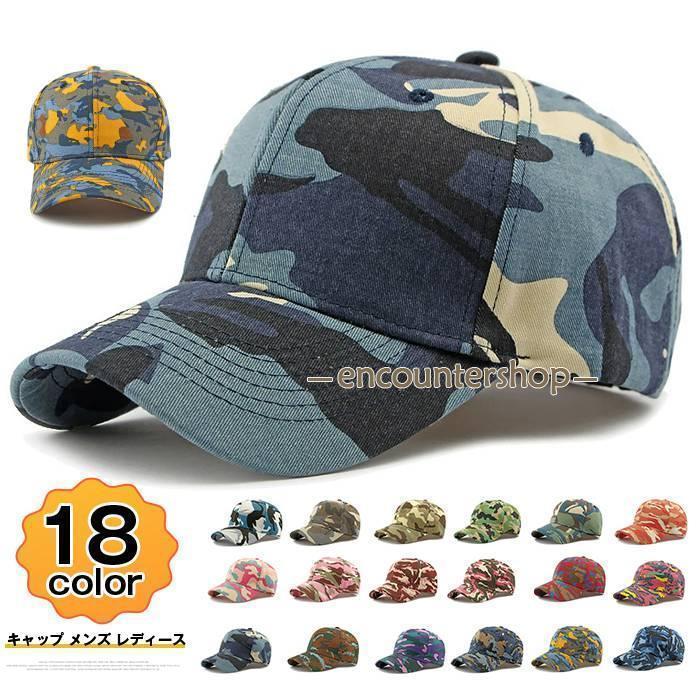 キャップ メンズ レディース 深め 迷彩キャップ 帽子 全18柄 おしゃれ UVカ