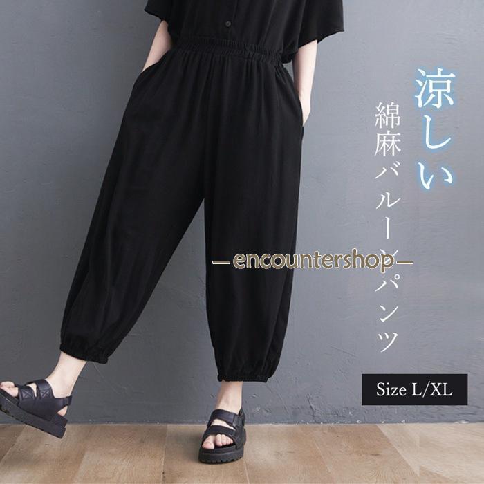 ワイドパンツ レディース 綿麻 バルーンパンツ 麻 リネン 涼しい 夏 春 ボトムス 9分丈 ゆったり ワイ..