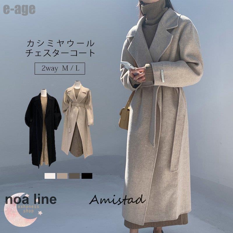カシミヤ チェスターコート コート レディース 秋冬 ロングコート ウール混 トレンチコート チェスター コート アウター 防寒