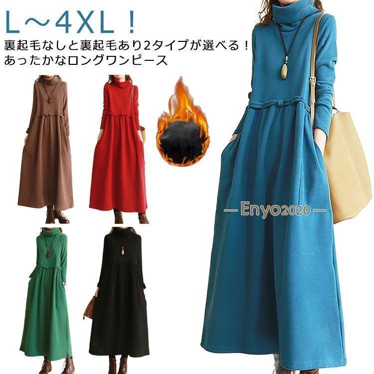 ロングワンピース ワンピース ハイネック Aライン ロング 冬服 長袖 カジュアル マキシワンピース マキシ丈 ゆったり 裏起毛なし ポケット付き あ