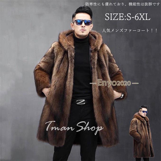 ファーコート メンズ 毛皮コート ロッグコート フェイクファー アウター フード付き 高級 おしゃれ 上着 暖かい 防寒 厚手 冬服 秋冬新作