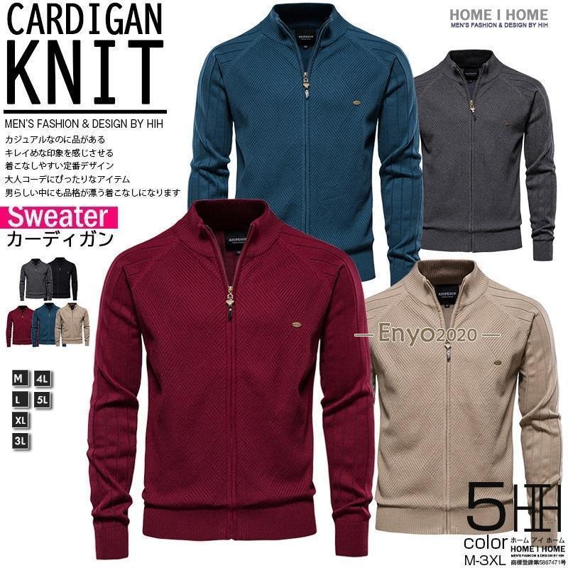 カーディガン メンズ ニットセーター 長袖 メンズ 立ち襟 ワンポイント スタンドカラー アウター おし..