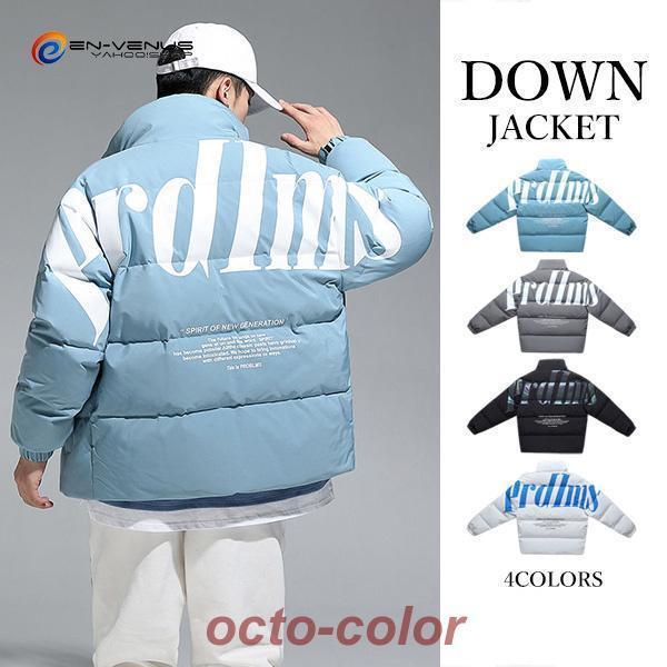 中綿ダウンジャケット メンズ 冬服 中綿ダウンコート ボリュームネック ストリート ライトダウン 男女..