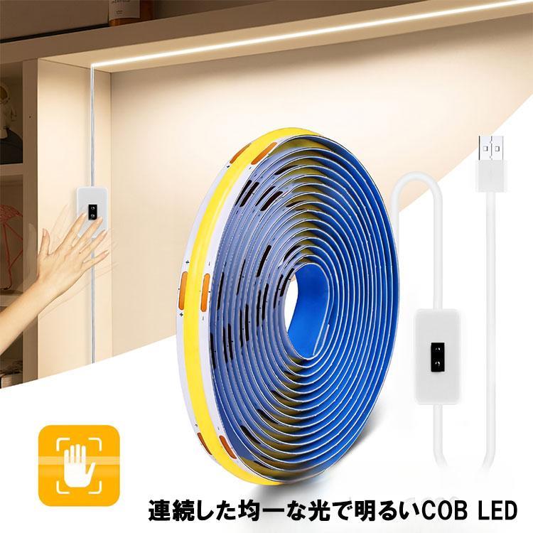 LEDテープライト ハンドセンサー式 COBタイプ 昼光色 均一発光 非接触スイッチ 棚...