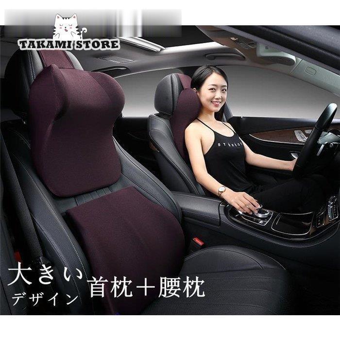 首枕 腰枕 車クッション ネックピロー 頚椎サポート ネックパッド 車載 組み合わせ 肩こり 首 頭痛 旅..