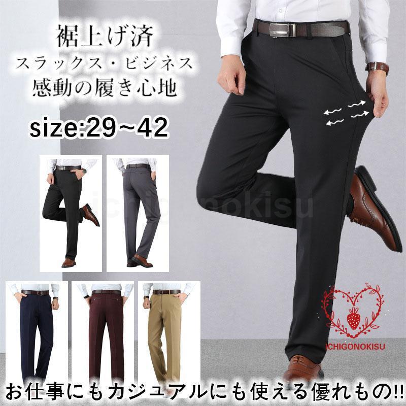 Rakuten - 裾上済み スラックス メンズ ストレッチ 細身 美脚 涼しい ビジカジ ビジネス クールビズ 紳士 夏 春 ジョガーパンツ スウェットパンツ ウォッシャブル 洗える