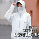 UVカット パーカー レディース 日焼け止め服 UVパーカー 無地 長袖 夏 女性 日除けカバー レディース ネックカバー UVカット フード付き 接触冷感 パ...